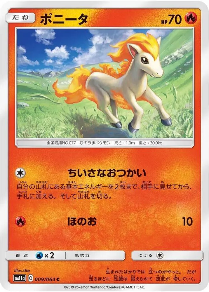 Front of Ponyta 9, リミックスバウト Japanese