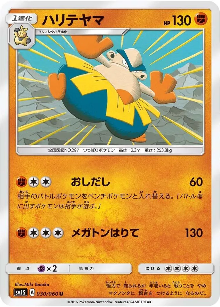 Front of Hariyama 30, コレクション サン Japanese