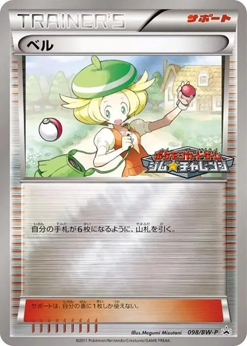 Front of Bianca 98, BW-Pプロモーションカード Japanese