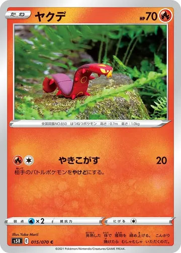 ヤクデ 15 ₩523