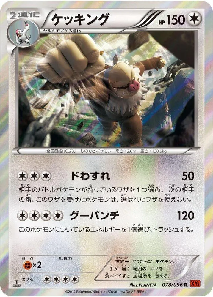 ライジングフィスト 일본판 ケッキング 78 카드 앞면