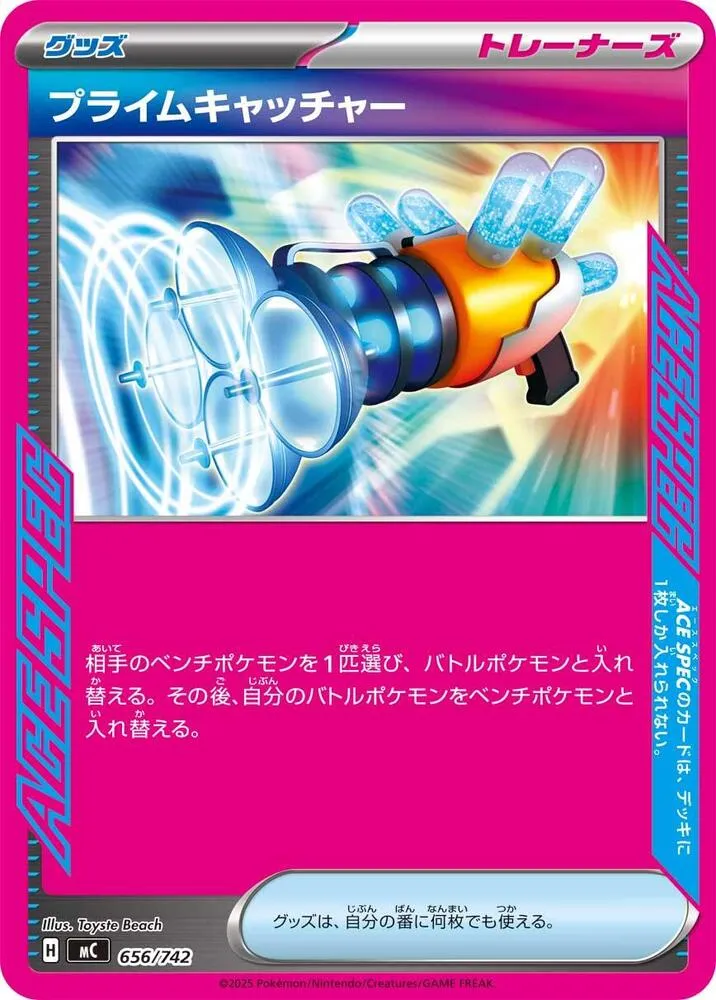 Front of Prime Catcher 656, スタートデッキ100 バトルコレクション Japanese