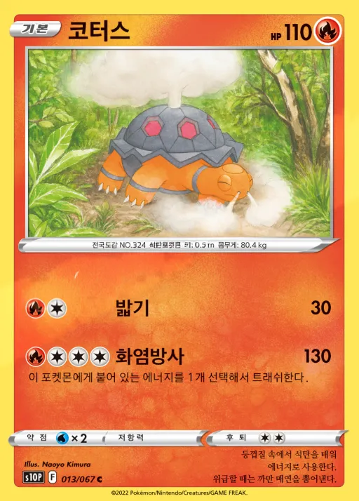 스페이스 저글러 韓国語版 코터스 13 カード表面