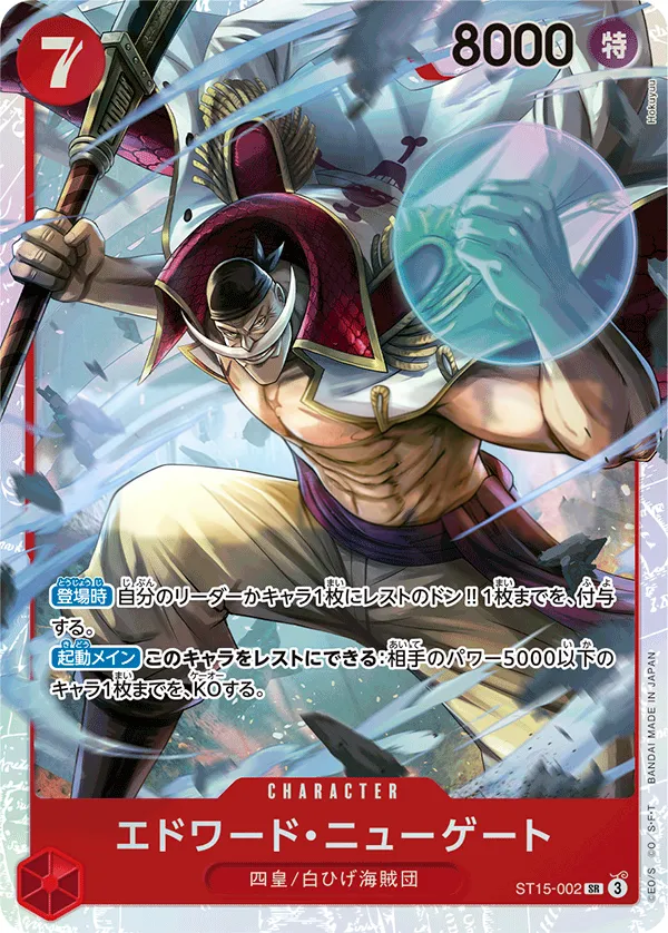 Front of エドワード・ニューゲート ST15-002 · Reprint, 赤 エドワード・ニューゲート Japanese