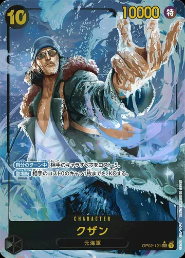 クザン OP02-121 · Parallel 2 $16.00