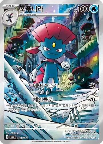 포푸니라 746 ¥1,061