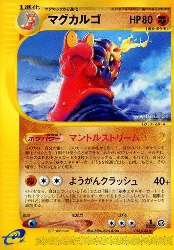 神秘なる山 日本語版 マグカルゴ 55 カード表面