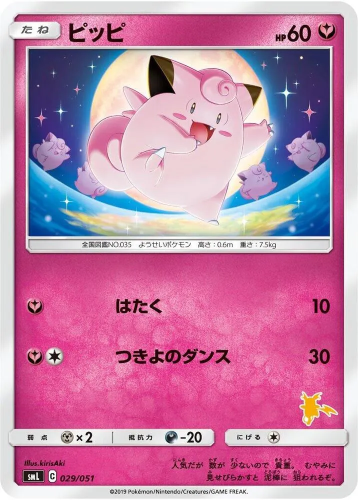 Front of Clefairy 29, ファミリーポケモンカードゲーム（2019年版、60枚デッキ×3個） Japanese