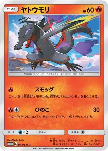 ヤトウモリ 46 ¥120