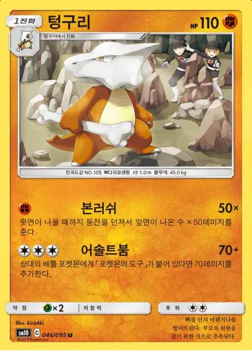 더블블레이즈 韓国語版 텅구리 46 カード表面