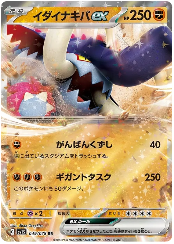 スカーレットex 일본판 イダイナキバex 49 카드 앞면