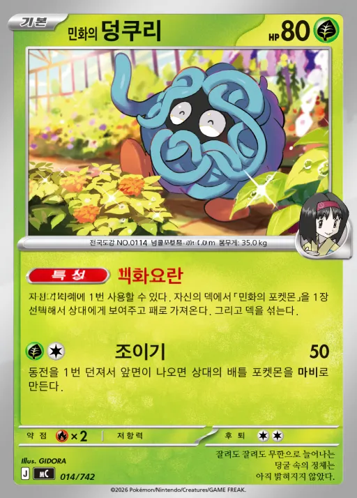 Front of 민화의 덩쿠리 14, MEGA 「스타트 덱 100 배틀컬렉션」 Korean