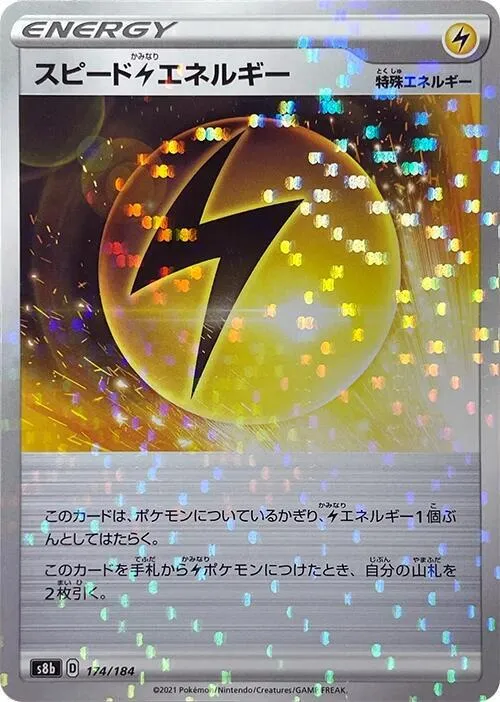 Front of Speed L Energy - 174/184 174 · Mirror, VMAXクライマックス Japanese