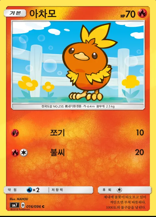 창공의 카리스마 韓国語版 아차모 16 カード表面