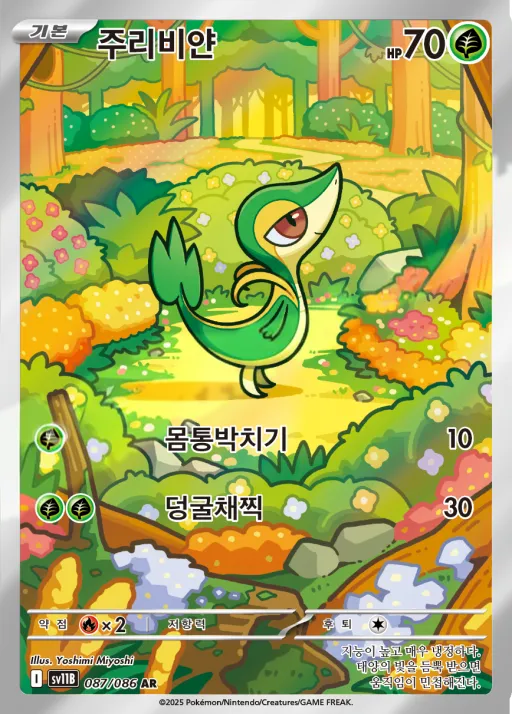 Front of 주리비얀 87, 블랙볼트 Korean