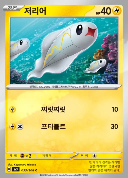 Front of 저리어 33, 흑염의 지배자 Korean