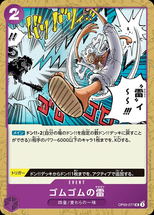 新たなる皇帝 일본판 ゴムゴムの雷 OP09-077 · 재록 카드 앞면