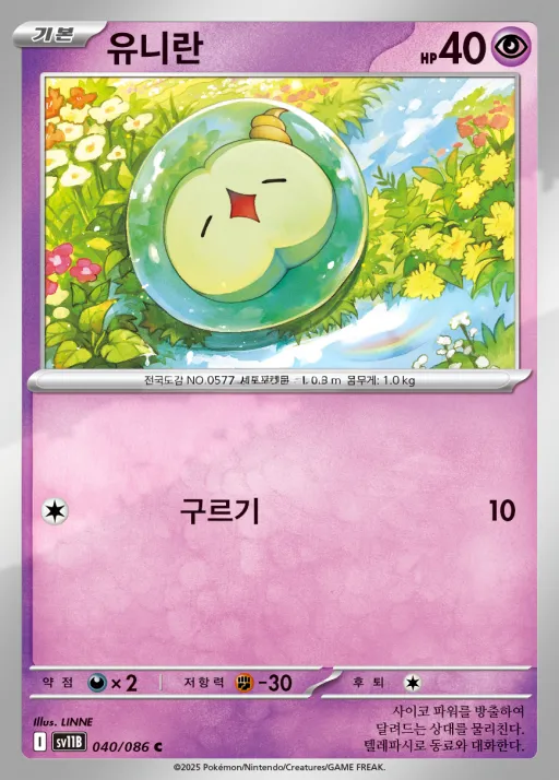Front of 유니란 40, 블랙볼트 Korean