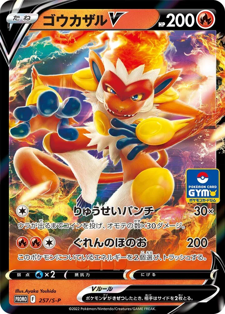Front of Infernape V 257, S-Pプロモーションカード Japanese