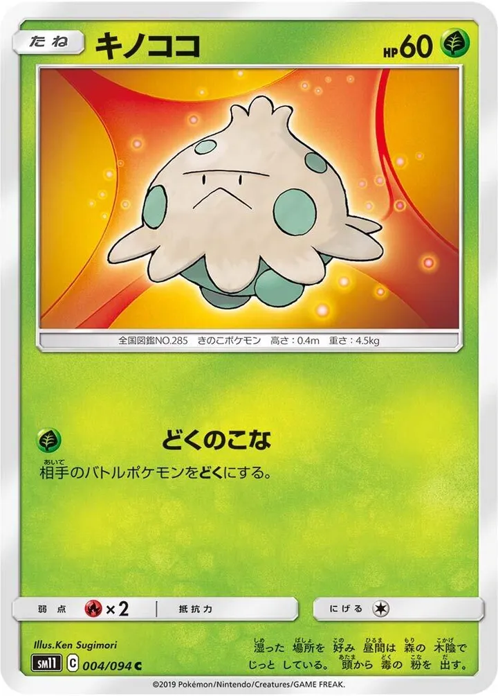 Front of Shroomish 4, ミラクルツイン Japanese