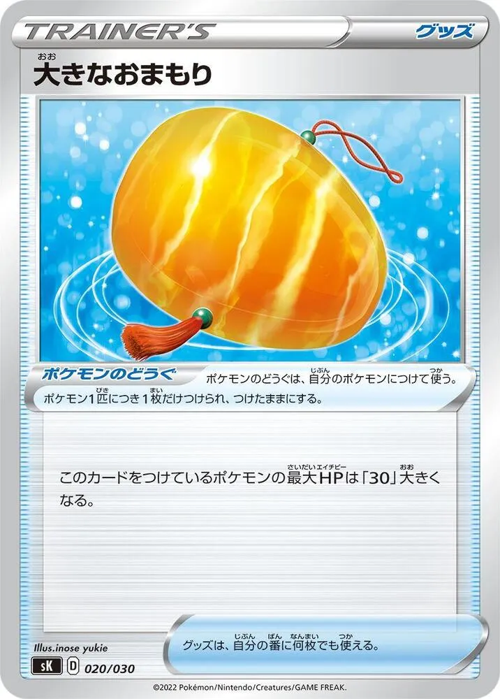 Front of Big Charm 20, プレミアムトレーナーボックス VSTAR Japanese