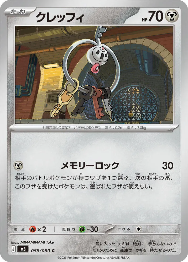 Front of Klefki 58, ムニキスゼロ Japanese