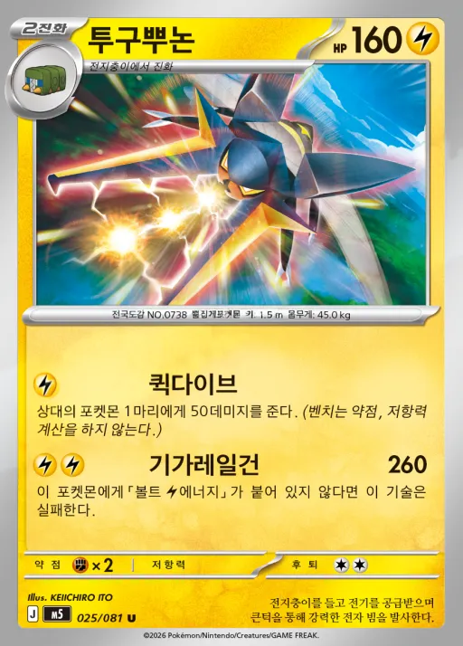 Front of 투구뿌논 25, 어비스아이 Korean