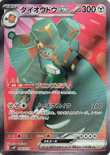 ダイオウドウex 88 ₩1,273