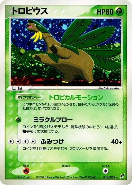 蒼空の激突 일본판 トロピウス 14 카드 앞면