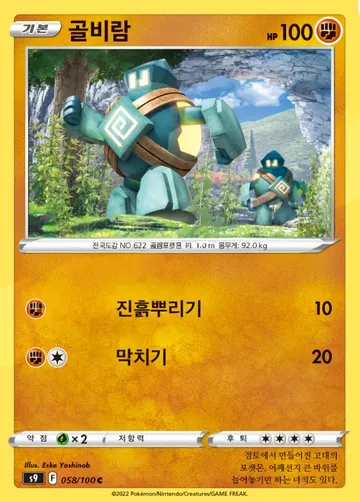 골비람 58 $1.49