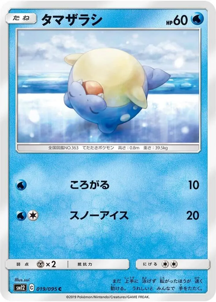 オルタージェネシス 일본판 タマザラシ 19 카드 앞면