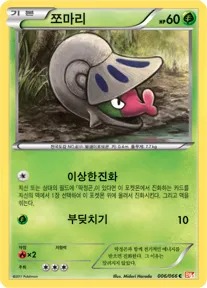 Front of 쪼마리 6, 레드 컬렉션 Korean