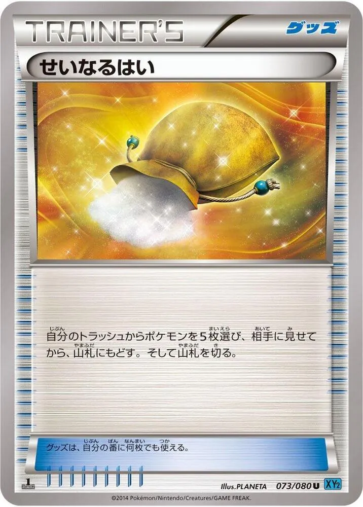 Front of Sacred Ash 73, ワイルドブレイズ Japanese