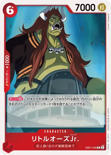 リトルオーズJr. EB01-008 $0.19