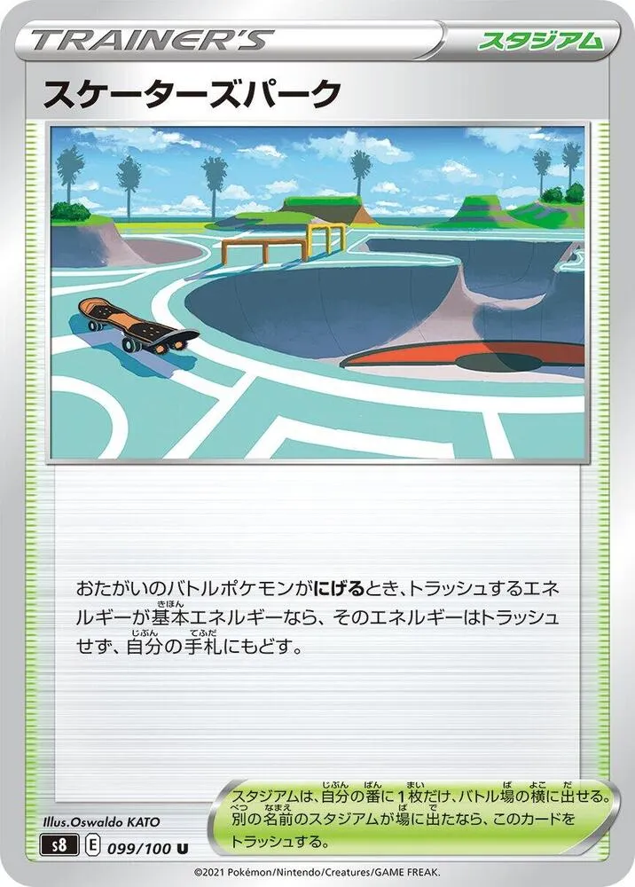 フュージョンアーツ 일본판 スケーターズパーク 99 카드 앞면