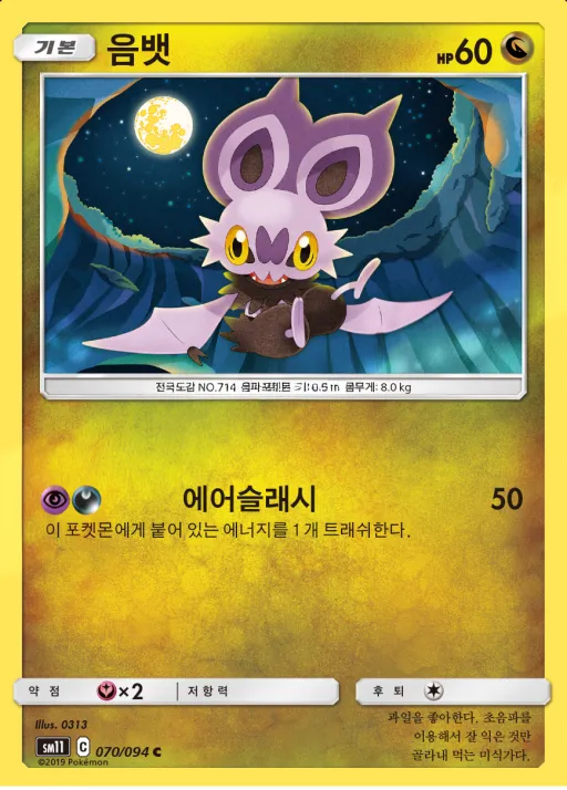 Front of 음뱃 70, 미라클트윈 Korean