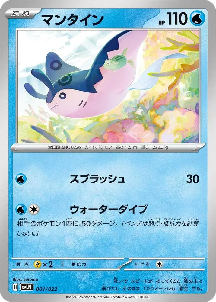 Front of Mantine 1, スターターセット テラスタイプ:ステラ ニンフィアex Japanese