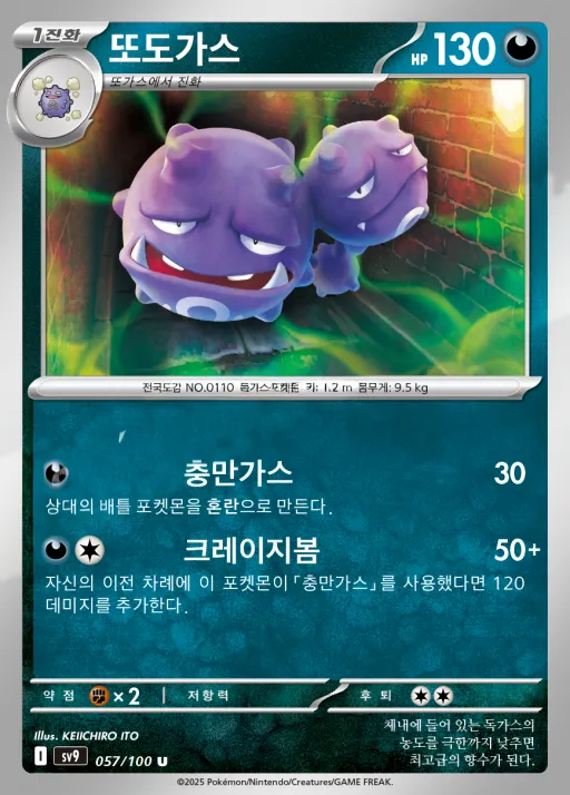Front of 또도가스 57, 배틀파트너즈 Korean