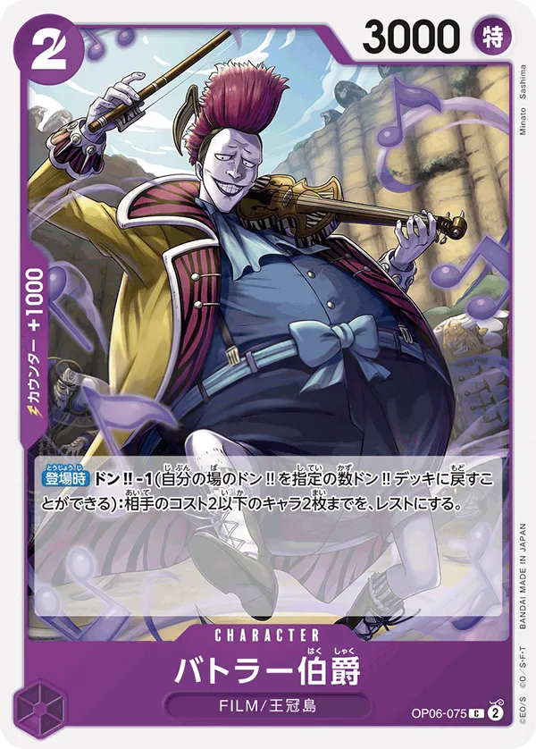 Front of バトラー伯爵 OP06-075, 双璧の覇者 Japanese