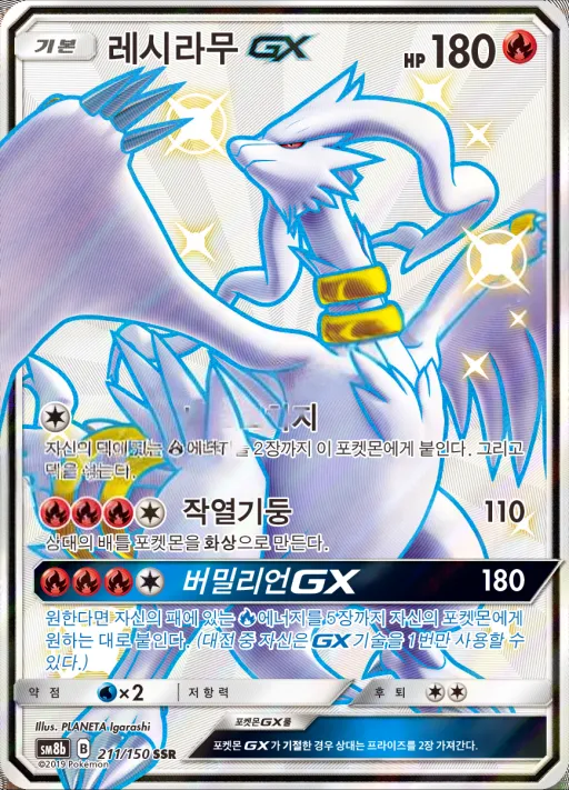 Front of 레시라무 GX 211, GX 울트라샤이니 Korean