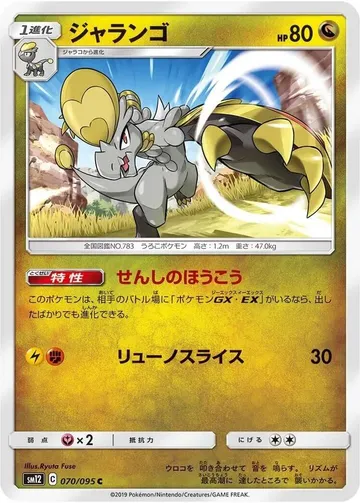 ジャランゴ 70 ¥70