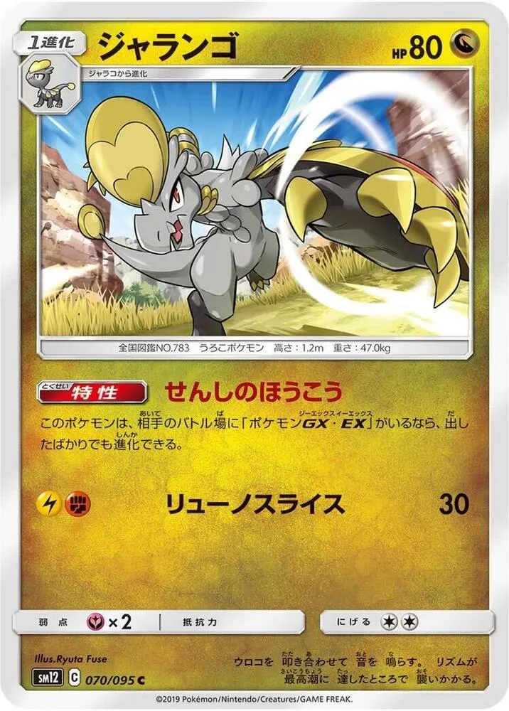 オルタージェネシス 일본판 ジャランゴ 70 카드 앞면
