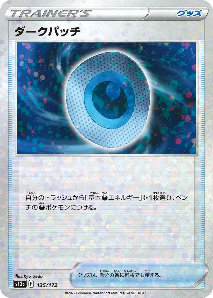 Front of Dark Patch 135 · Mirror, VSTARユニバース Japanese