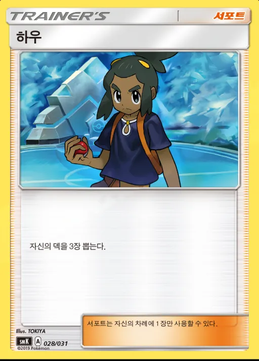 썬&문 스타터 세트 격투「롱스톤 GX」 물「아쿠스타 GX」 韓国語版 하우 28 カード表面
