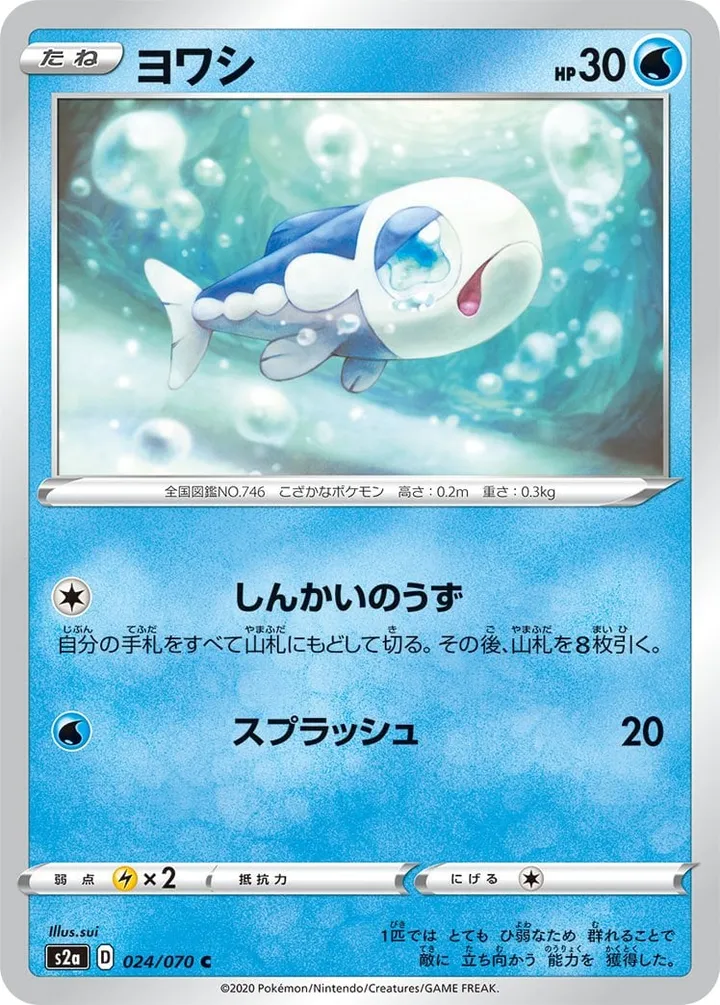 Front of Wishiwashi 24, 爆炎ウォーカー Japanese