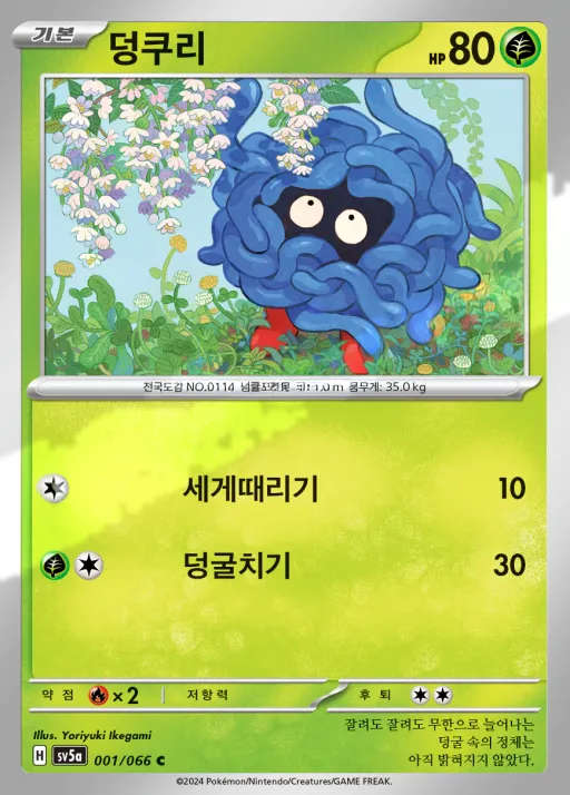 Front of 덩쿠리 1, 크림슨헤이즈 Korean
