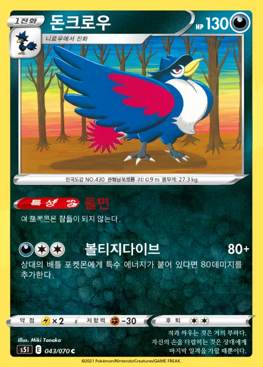 Front of 돈크로우 43, 일격마스터 Korean