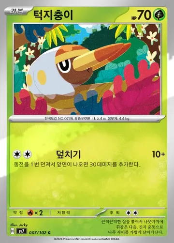 턱지충이 7 ₩300