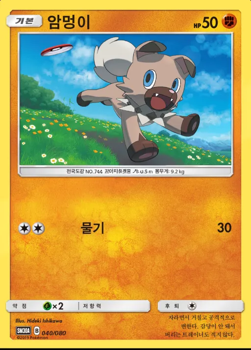 Front of 암멍이 40, 썬&문 「랜덤30장덱」 Korean