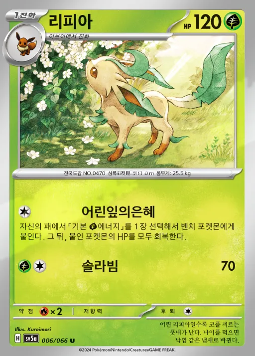 Front of 리피아 6, 크림슨헤이즈 Korean